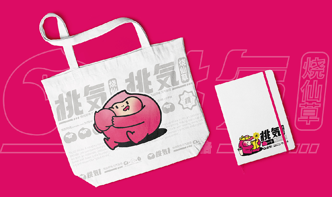 烧仙草茶饮品牌设计（图ZMjQzNDE1MDI4） - 品牌 - 站酷设计师hiiiiiecho原创素材 - 站酷ZCOOL