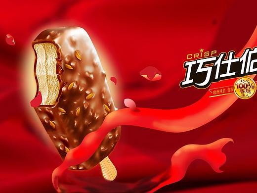 .杂志雪糕广告设计