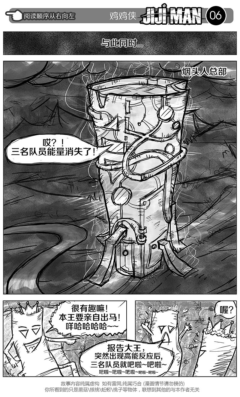 《JIJI MAN》第二话