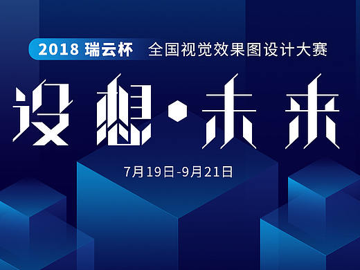 设想·未来 活动网页设计