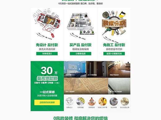 pc端首页图装修门户首页（个人主页-ZMzQ1MTczODA=） - 交互/UE - 站酷设计师qingiqing54原创素材 - 站酷ZCOOL