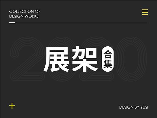 展架合集