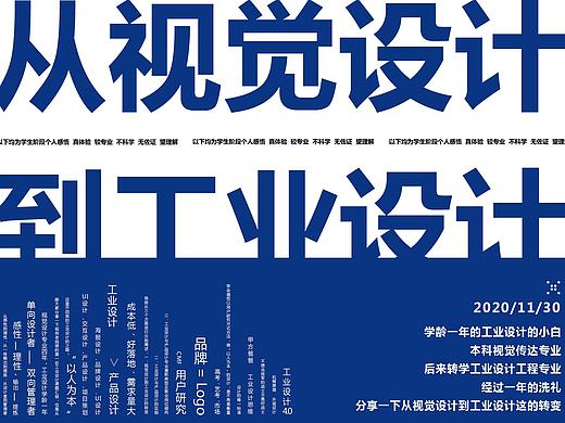 从视觉设计到工业设计