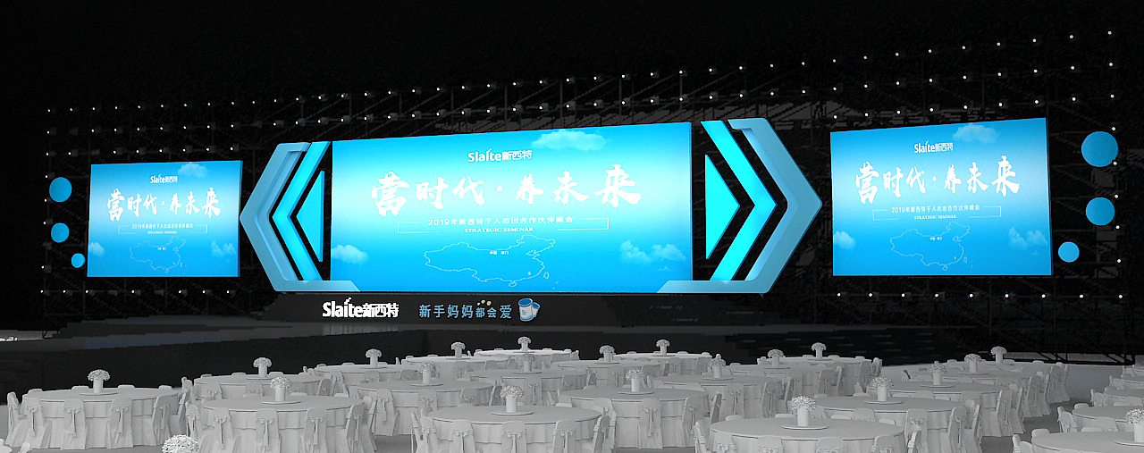 新西特品牌发布会