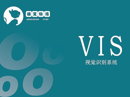 萌宠物语VIS