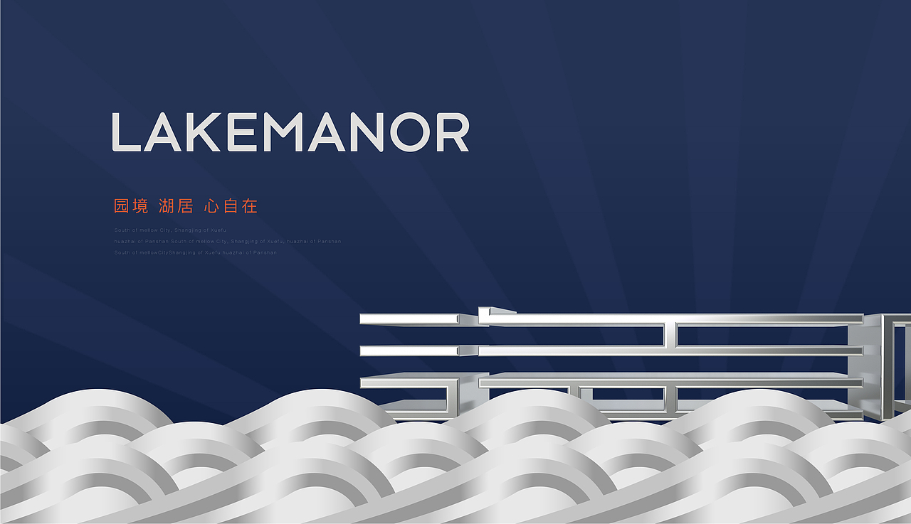 新华御湖庄园VI展示