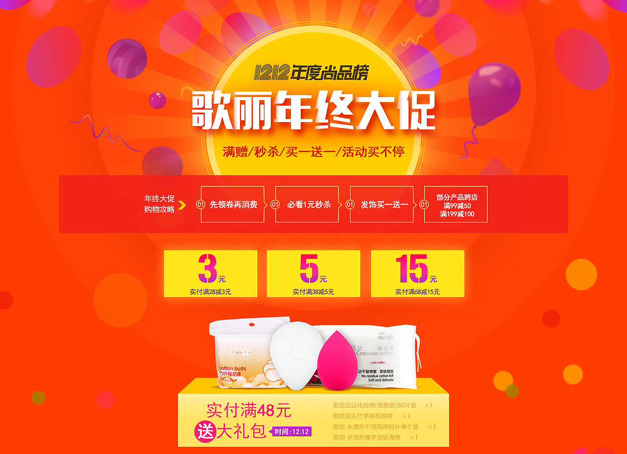 2016下半年做过的页面部分图（图ZNzAxODcwMDQ=） - 运营设计 - 站酷设计师小鹿GO原创素材 - 站酷ZCOOL