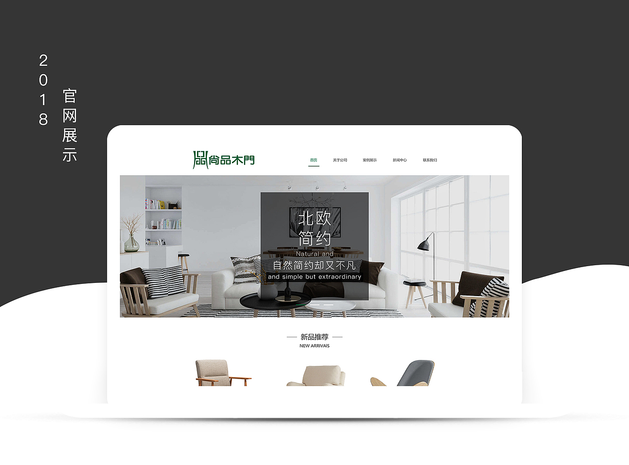 尚品木门家具PC端作品