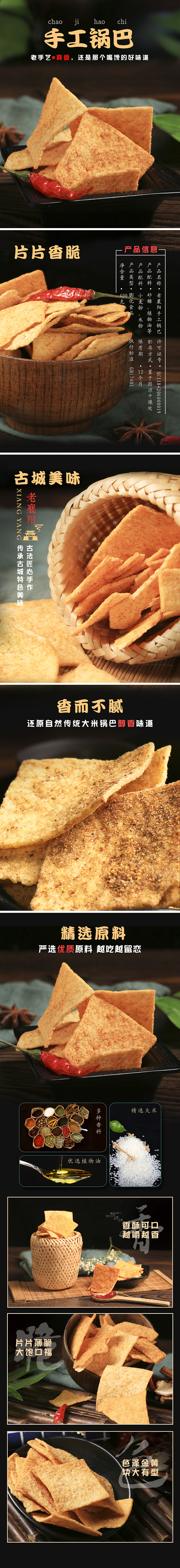 锅巴详情页（图ZMTQ2MzMwNTg0） - 电商 - 站酷设计师张张3原创素材 - 站酷ZCOOL