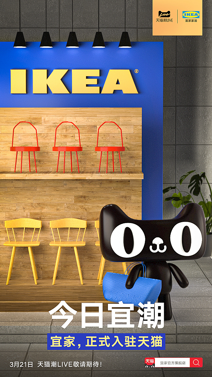 IKEA宜家家居天猫闪屏（图ZMzM3NDUwNjU2） - 电商 - 站酷设计师SovoonLab原创素材 - 站酷ZCOOL