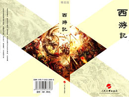 四大名著