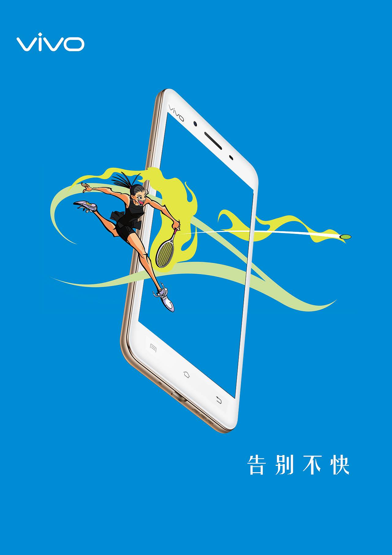 2016 大学生广告艺术大赛 vivo系列广告海报创作---告别不快（图ZNTI4MjU5ODQ=） - 海报 - 站酷设计师破名字好难听原创素材 - 站酷ZCOOL