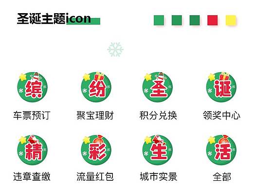 元旦圣诞主题icon设计