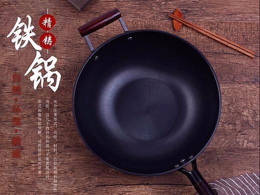鑄鐵鍋詳情頁（個人主頁-ZMjgzMDg2MDQ=） - 電商 - 站酷設(shè)計師wangan_990原創(chuàng)素材 - 站酷ZCOOL