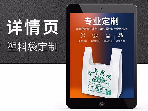 淘宝天猫电商详情设计塑料袋详情设计简洁风格