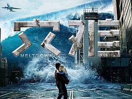 海報(bào)設(shè)計(jì)