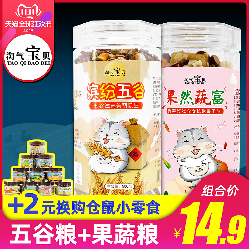 电商淘宝直通车创意图鸟食仓鼠粮直通车图