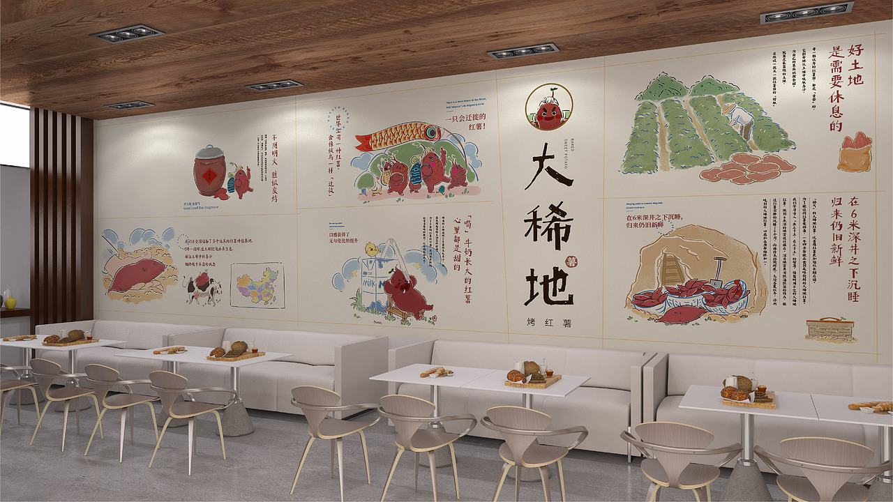 餐饮品牌——大稀地烤红薯