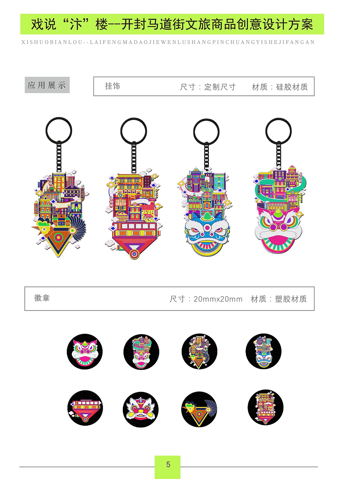 戏说汴“楼”——马道街文化研究与产品设计（图ZMjQ2ODc3NjAw） - 包装 - 站酷设计师是阿瑶阿原创素材 - 站酷ZCOOL