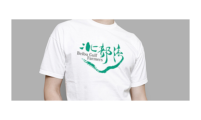 北部湾 农产品综合示范园区VI（图ZNjQ2MDY3MDA=） - 品牌 - 站酷设计师Arsen_Zeshion原创素材 - 站酷ZCOOL