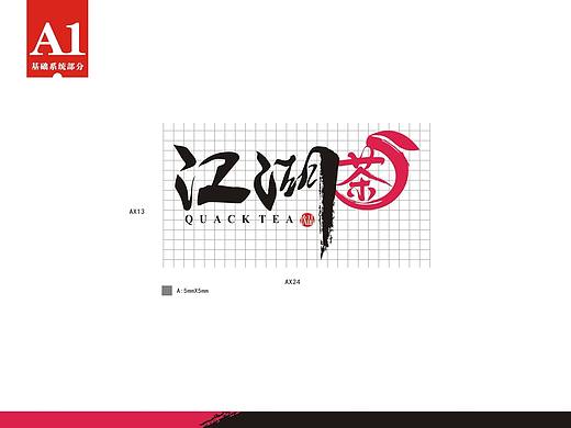 《乐点品牌》江湖茶 饮品 餐饮 VI设计案例赏析