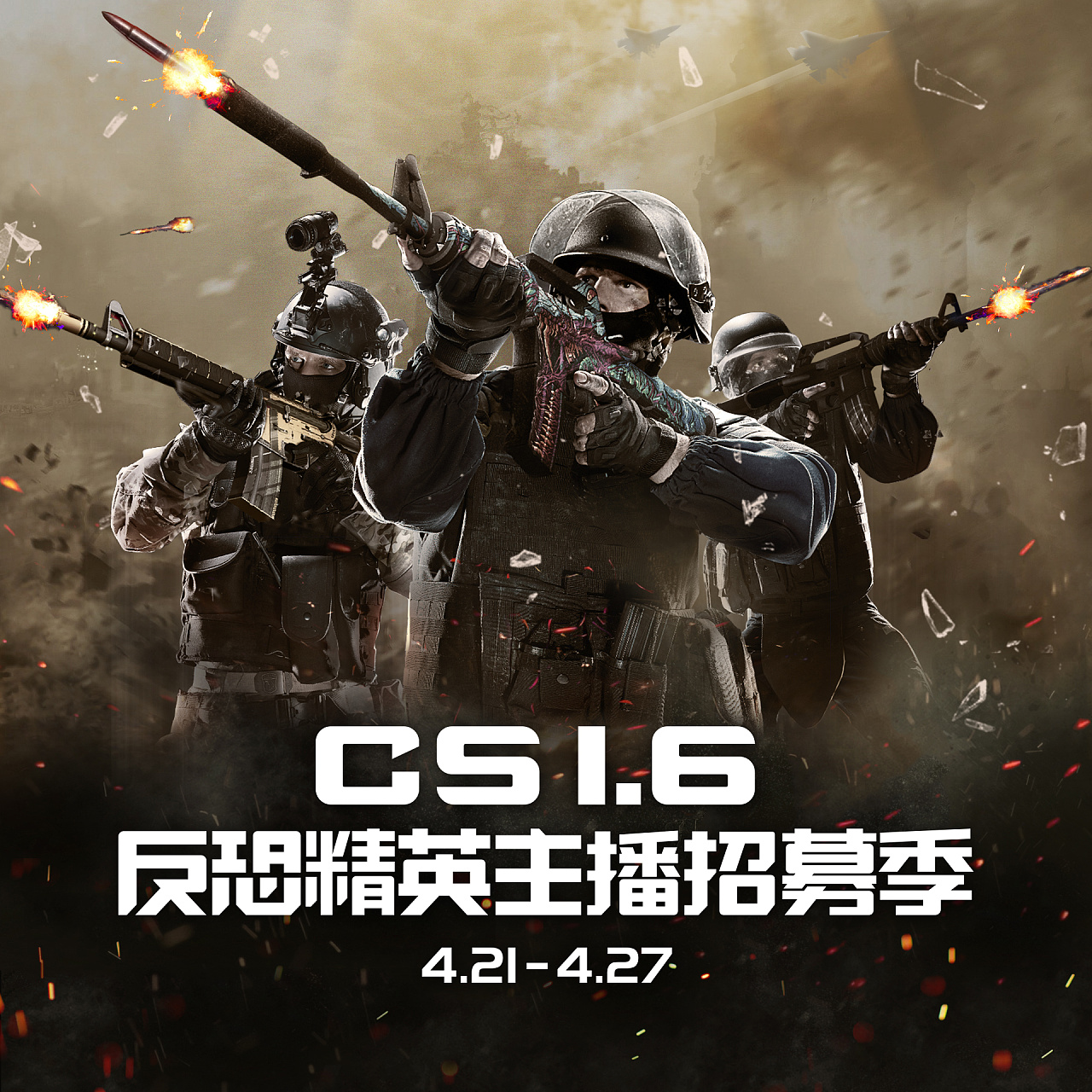cs海报
