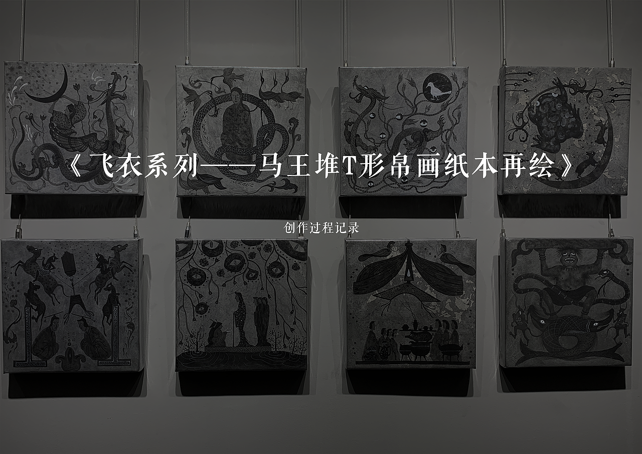 飞衣系列——马王堆T形帛画纸本再绘（图ZMjU4MDY2ODgw） - 艺术插画 - 站酷设计师无情打卡机原创素材 - 站酷ZCOOL