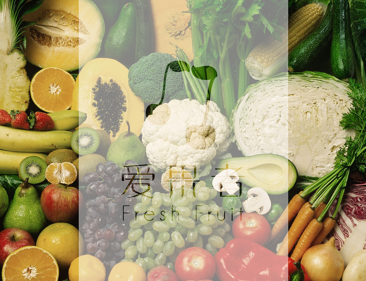 “爱果者”水果店形象视觉设计（图ZMjExNDY2NDA=） - 品牌 - 站酷设计师VLIGHT工作室原创素材 - 站酷ZCOOL