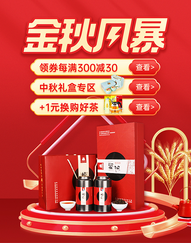 茶叶活动海报 618 春节 春茶节 中秋七夕海报 主图关联
