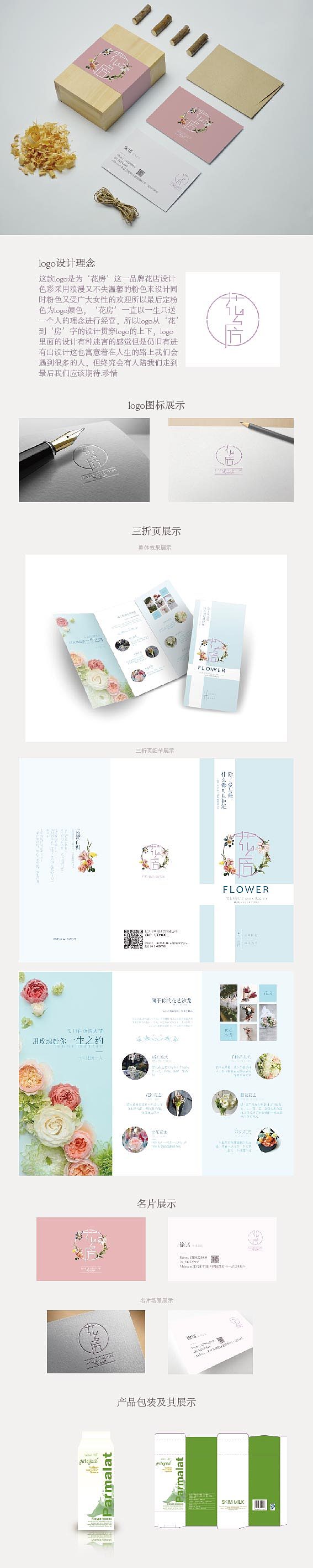 《花房》（图ZNzI5OTQ0NTI=） - 品牌 - 站酷设计师大耳朵飞原创素材 - 站酷ZCOOL