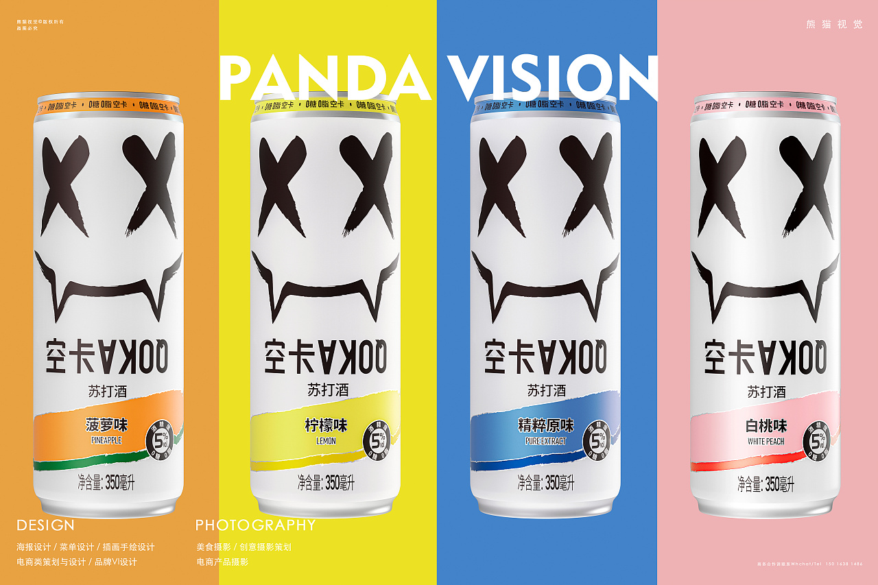 空卡70熊猫视觉苏打酒拍摄