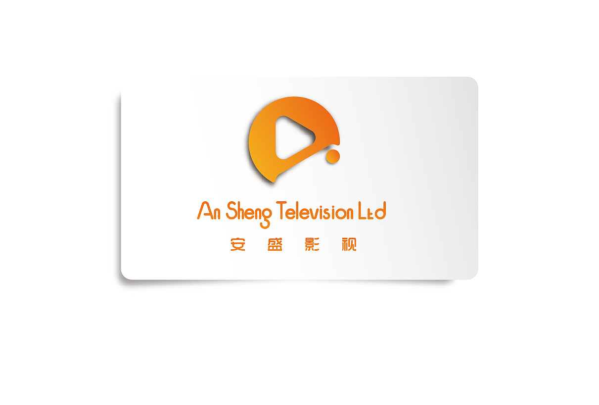 安盛影视有限公司企业形像设计