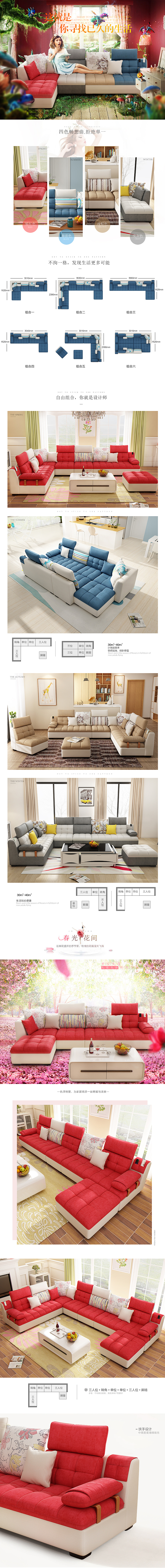 原创作品：天猫商城 布艺沙发 家具 淘宝 天猫 宝贝描述 详情页设计 海报设计 首页设计（图ZNjM1MzQ1NTI=） - 运营设计 - 站酷设计师薄荷与海原创素材 - 站酷ZCOOL