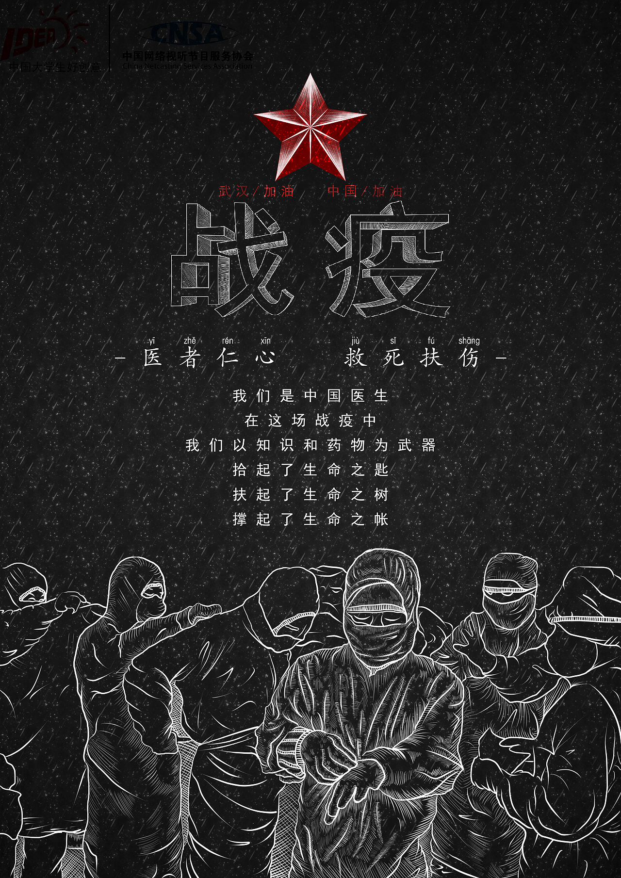 《红星战疫三部曲》系列