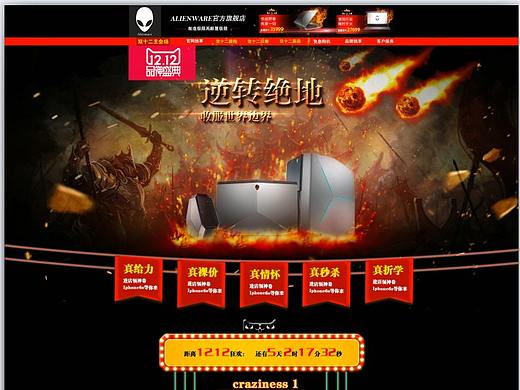 外星人电脑电商设计