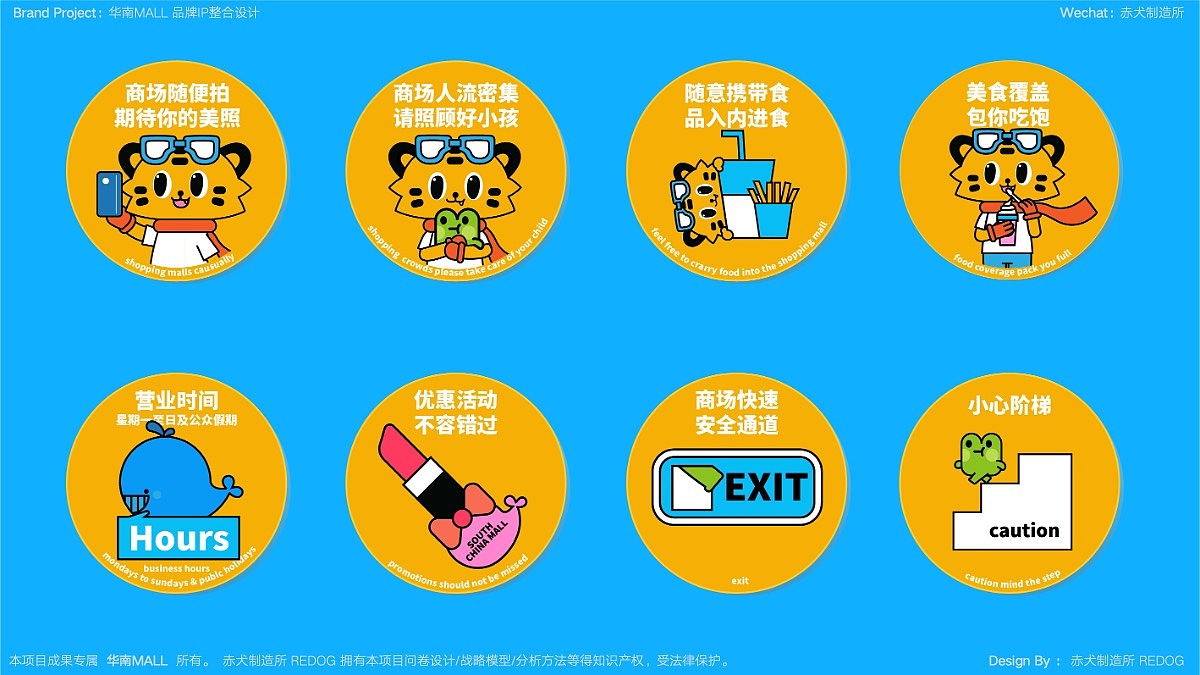 华南MALL-购物中心）商场综合体品牌吉祥物IP设计（图ZMjAxNzA5NDUy） - IP形象 - 站酷设计师赤犬制造所REDOG原创素材 - 站酷ZCOOL