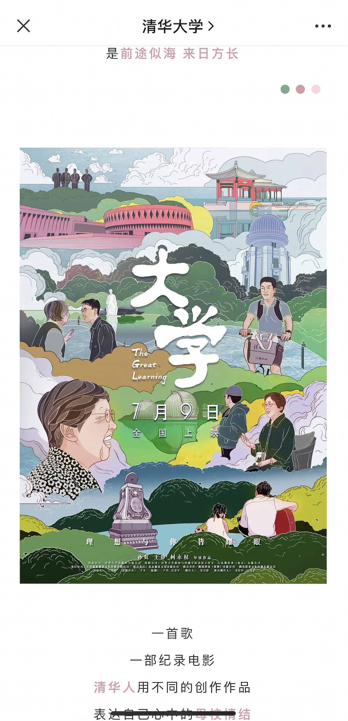 《大学》电影海报