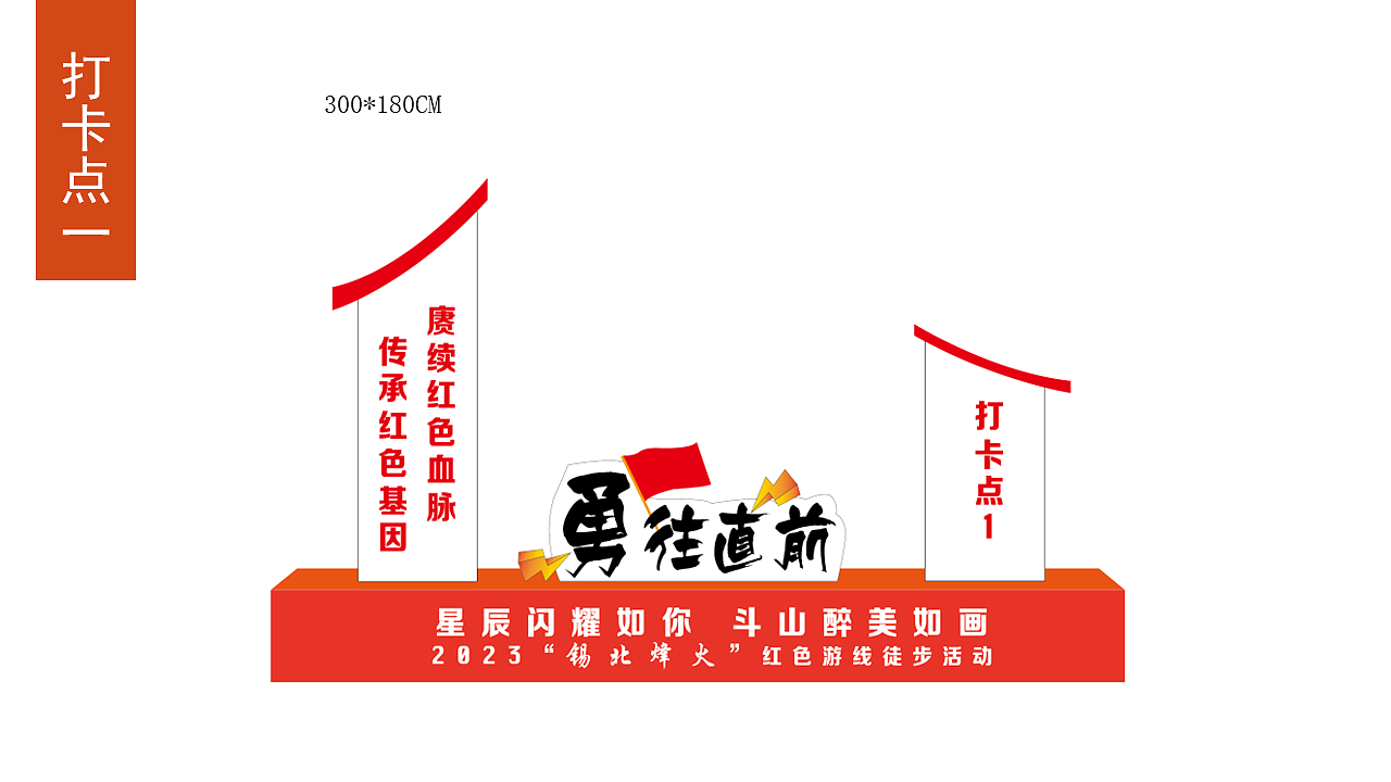 2023“锡北烽火”红色游线徒步活动