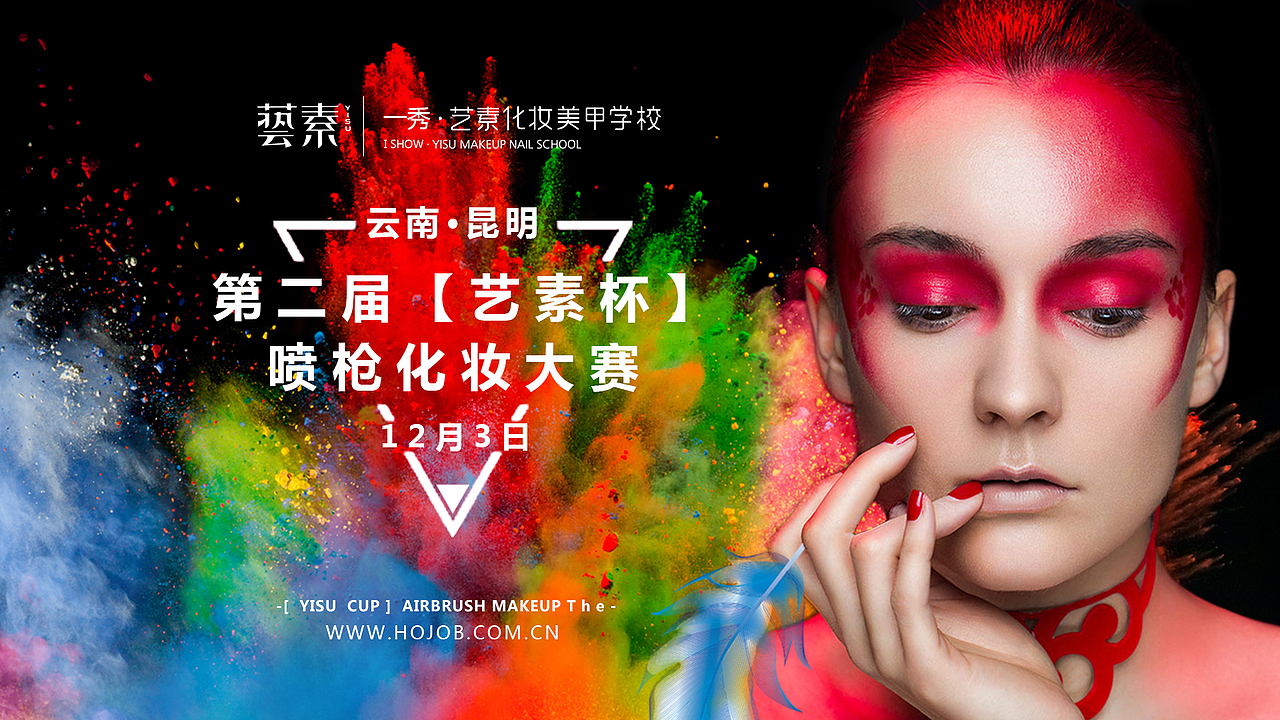 云南省第二届【艺素杯】喷枪化妆大赛（图ZNjQ4NTY2MDQ=） - 海报 - 站酷设计师一览吴余原创素材 - 站酷ZCOOL