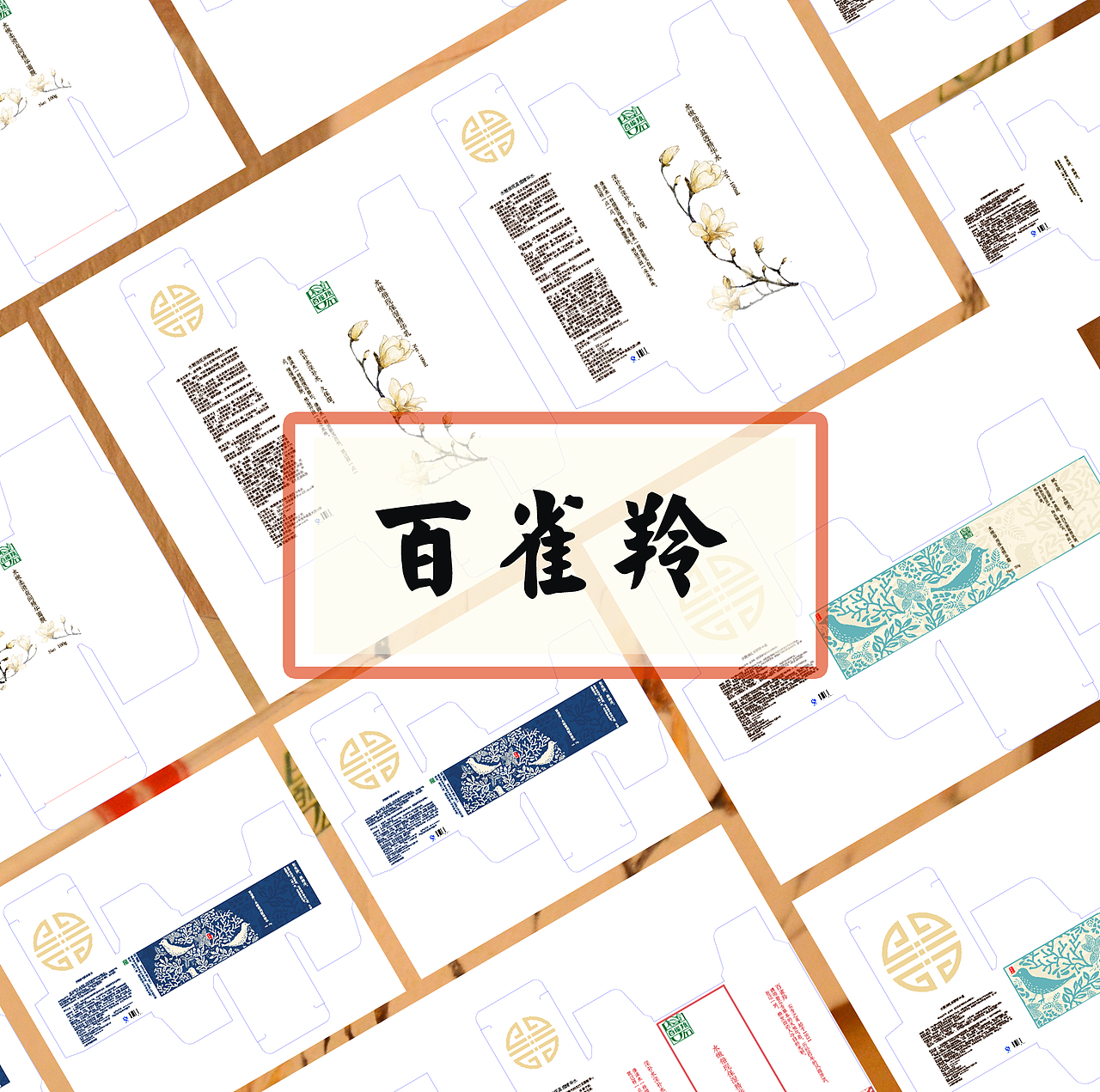 百雀羚包装设计（图ZODE1OTM5NDA=） - 包装 - 站酷设计师稀粑粑原创素材 - 站酷ZCOOL