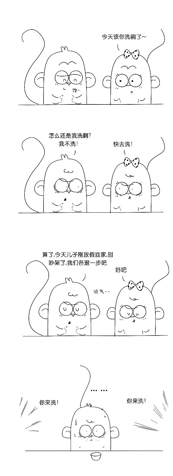 猴二令与他的朋友：洗碗（图ZODU4NDY3ODg=） - 短篇/格漫 - 站酷设计师冷三巷原创素材 - 站酷ZCOOL