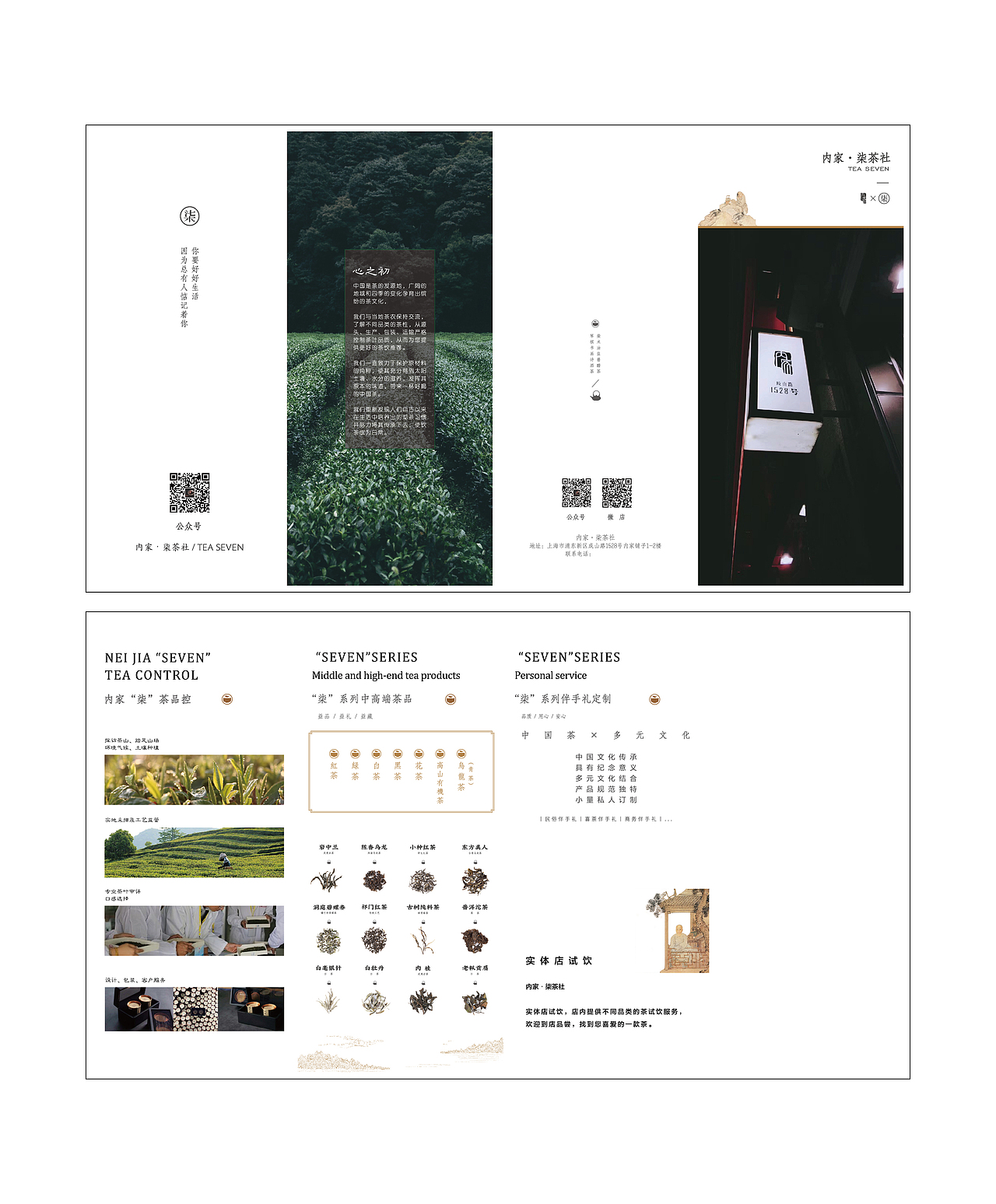 易里青山×茶叶宣传折页