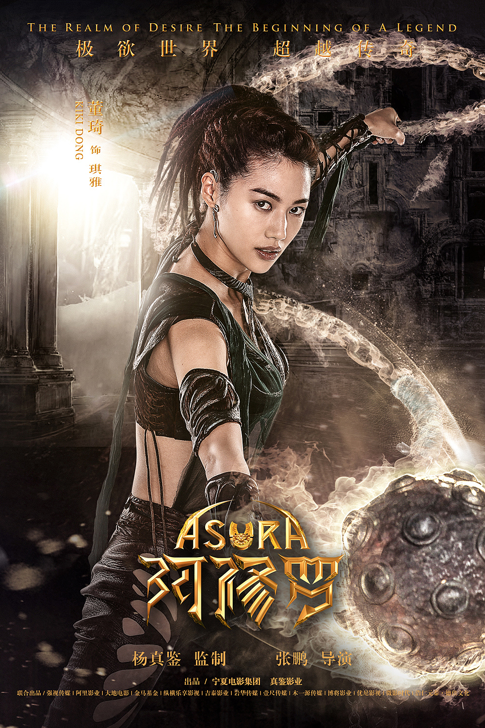 电影阿修罗海报设计