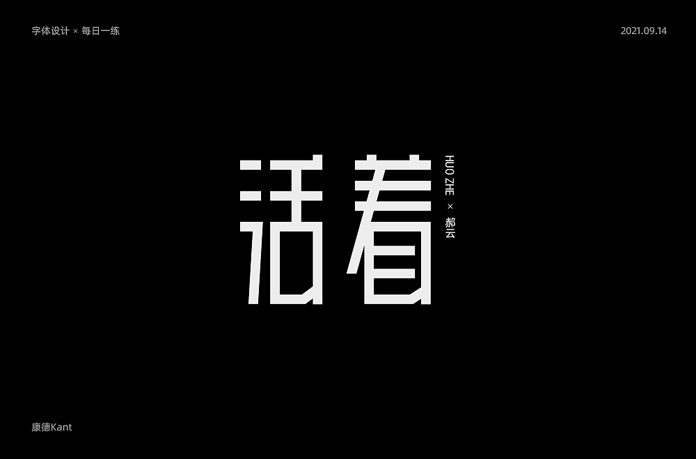 字体帮第2027篇