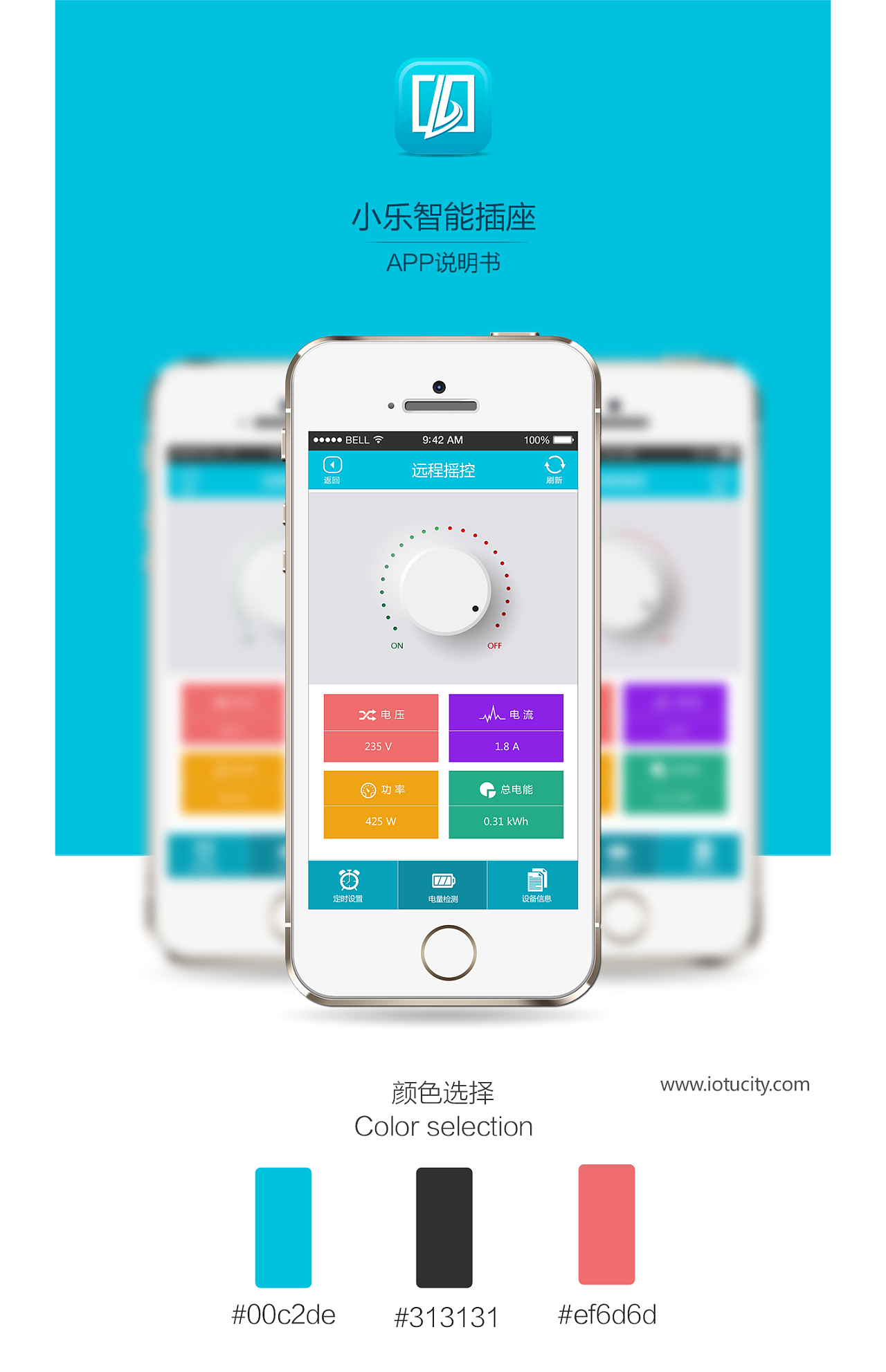 小乐智能插座app|ui|app界面|左手牵右手hpy - 原创作品 - 站酷
