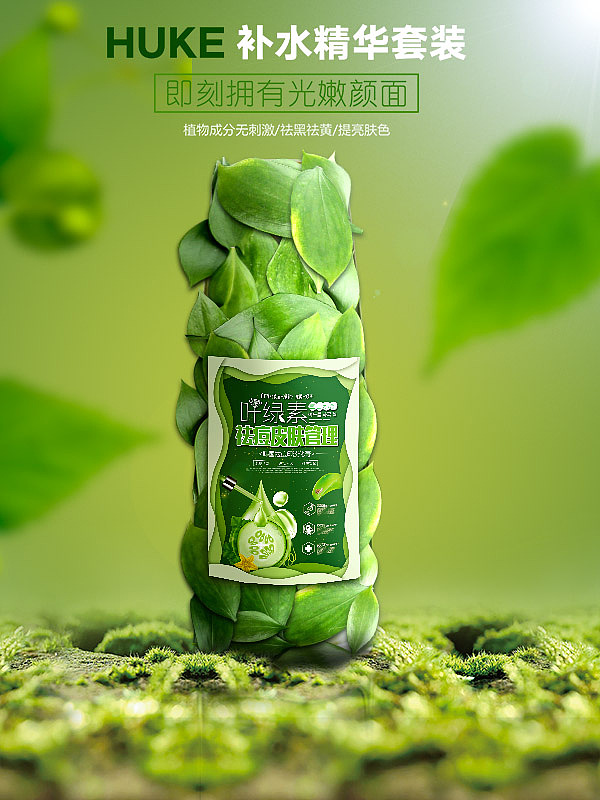 电商海报合成排版