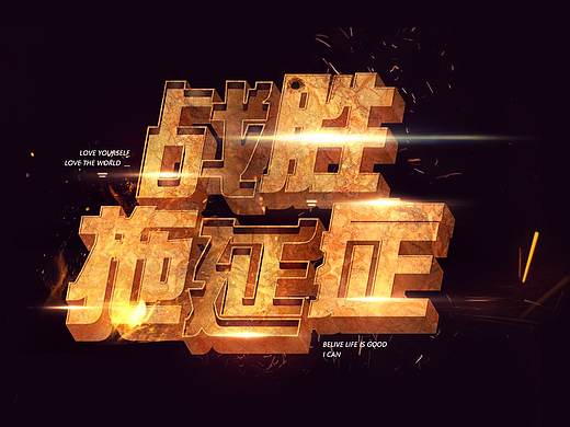 游戲字體（個(gè)人主頁-ZNDYzNjA4ODg=） - 游戲UI - 站酷設(shè)計(jì)師野萍原創(chuàng)素材 - 站酷ZCOOL