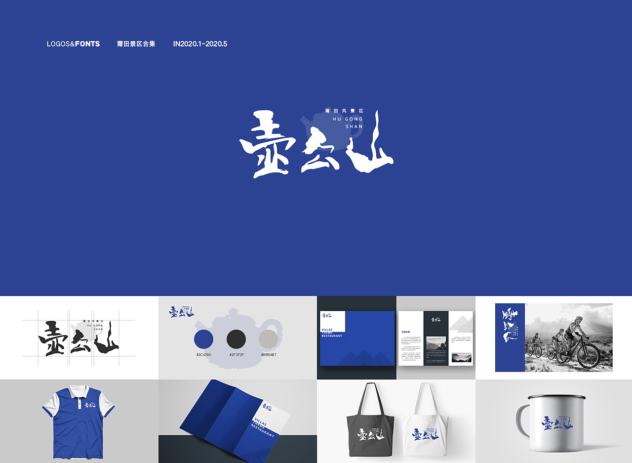 一组家乡logo设计