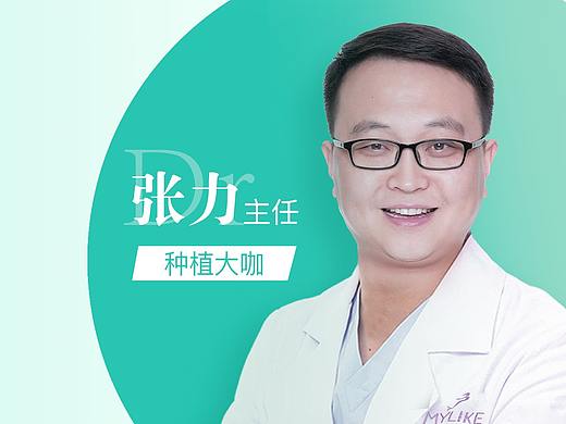 口腔医生强推工具（个人主页-ZNDc3NzcwODg=） - 电商 - 站酷设计师东韦原创素材 - 站酷ZCOOL