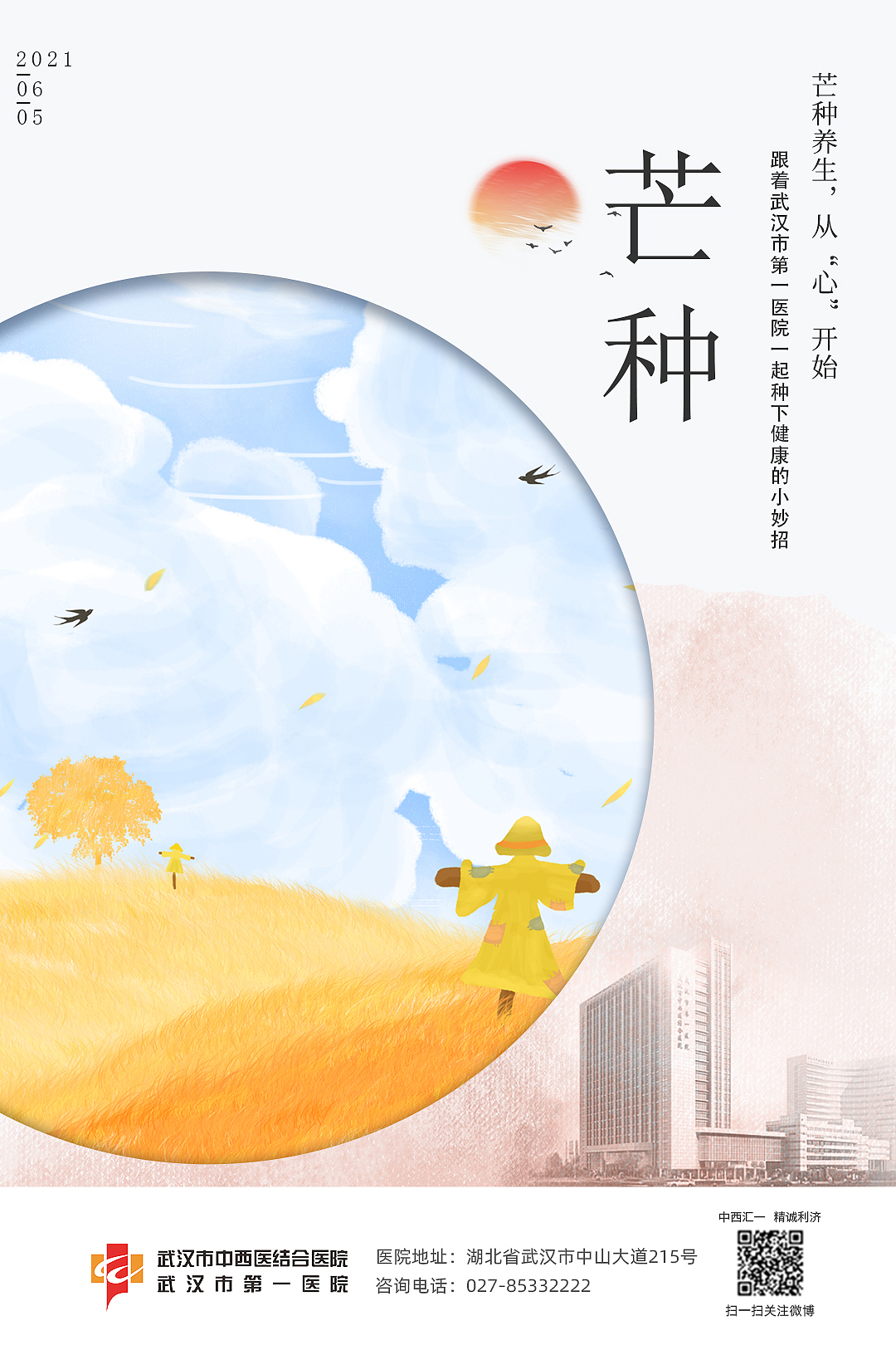 节气节假日海报（图ZMjU4Mzk5NDI0） - 海报 - 站酷设计师深坑原创素材 - 站酷ZCOOL